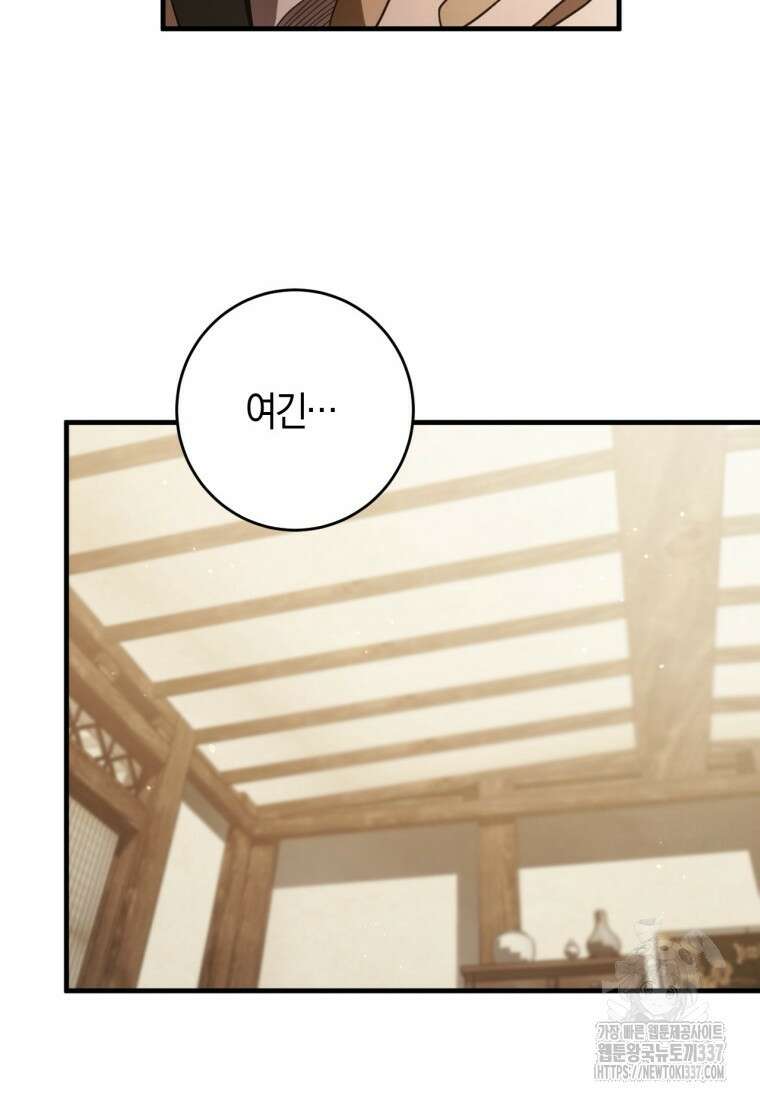 반월당의 기묘한 이야기 9화 147