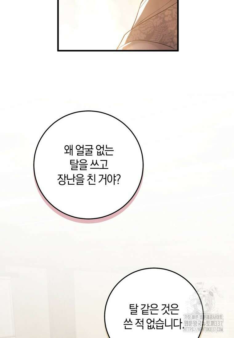 반월당의 기묘한 이야기 9화 158