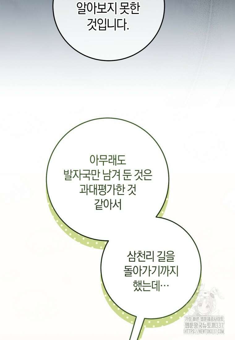 반월당의 기묘한 이야기 9화 163