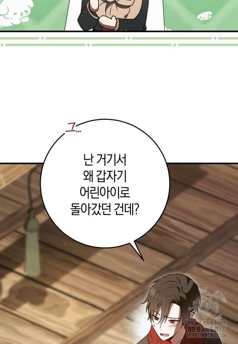 반월당의 기묘한 이야기 9화 165