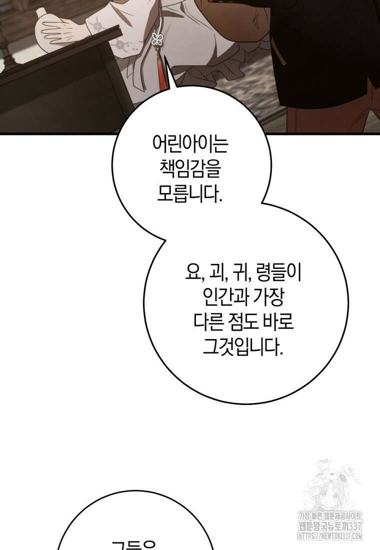 반월당의 기묘한 이야기 9화 173