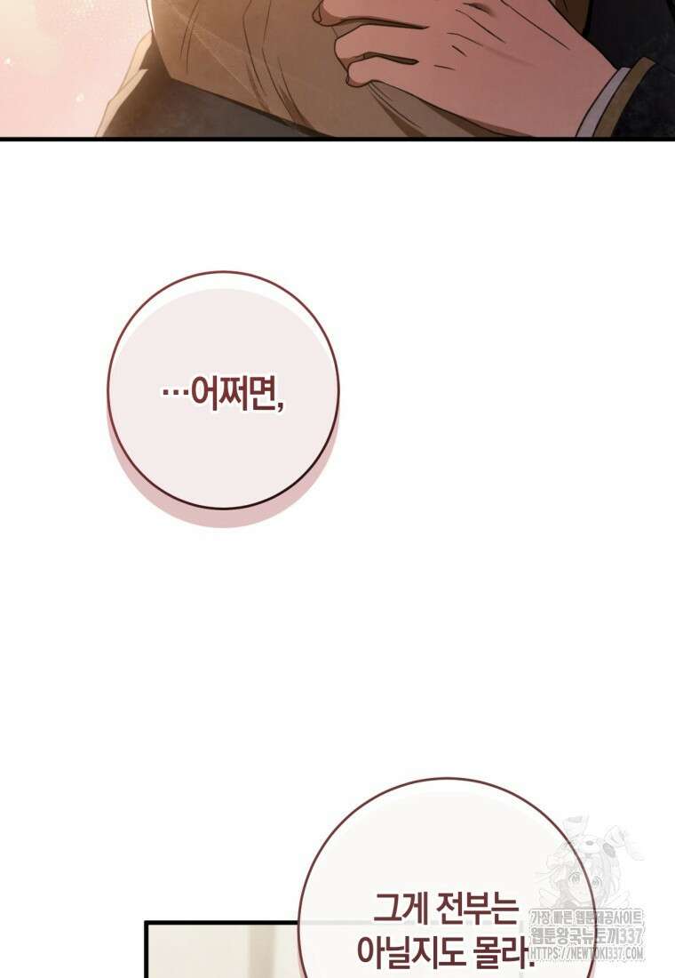 반월당의 기묘한 이야기 9화 178