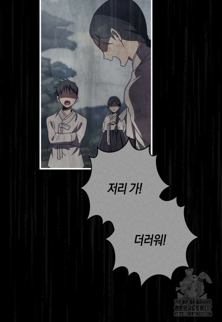 반월당의 기묘한 이야기 9화 182