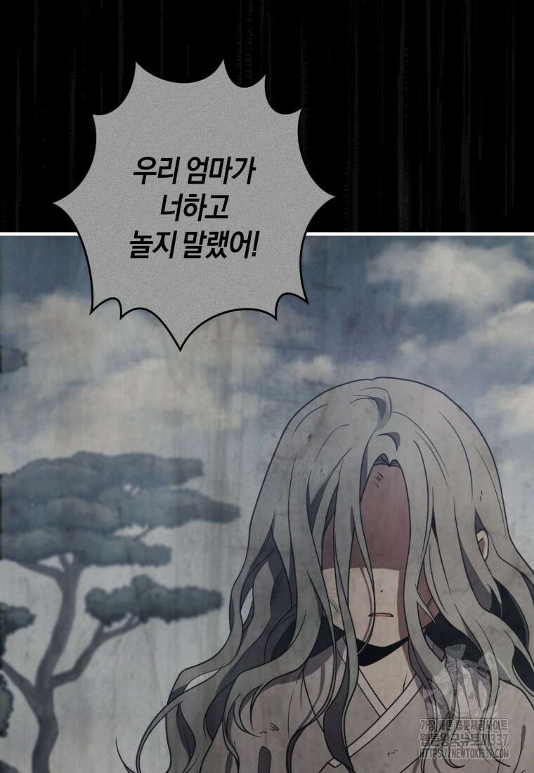 반월당의 기묘한 이야기 9화 183