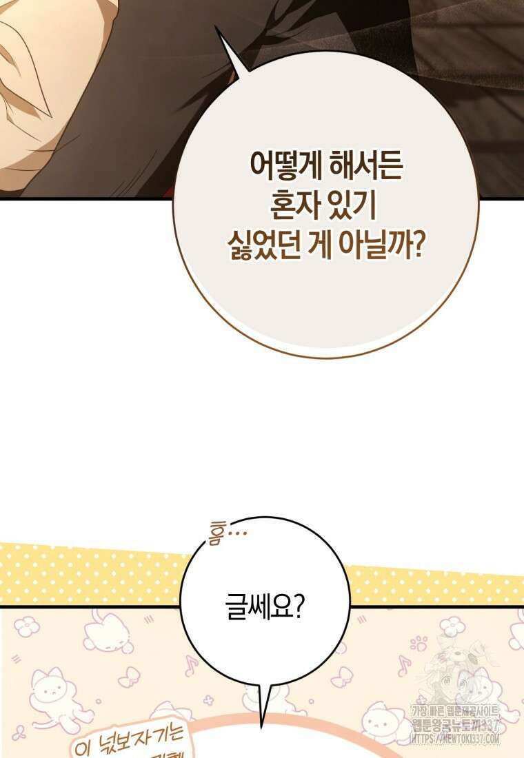 반월당의 기묘한 이야기 9화 192