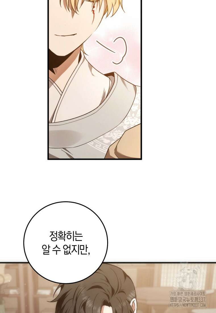 반월당의 기묘한 이야기 9화 194
