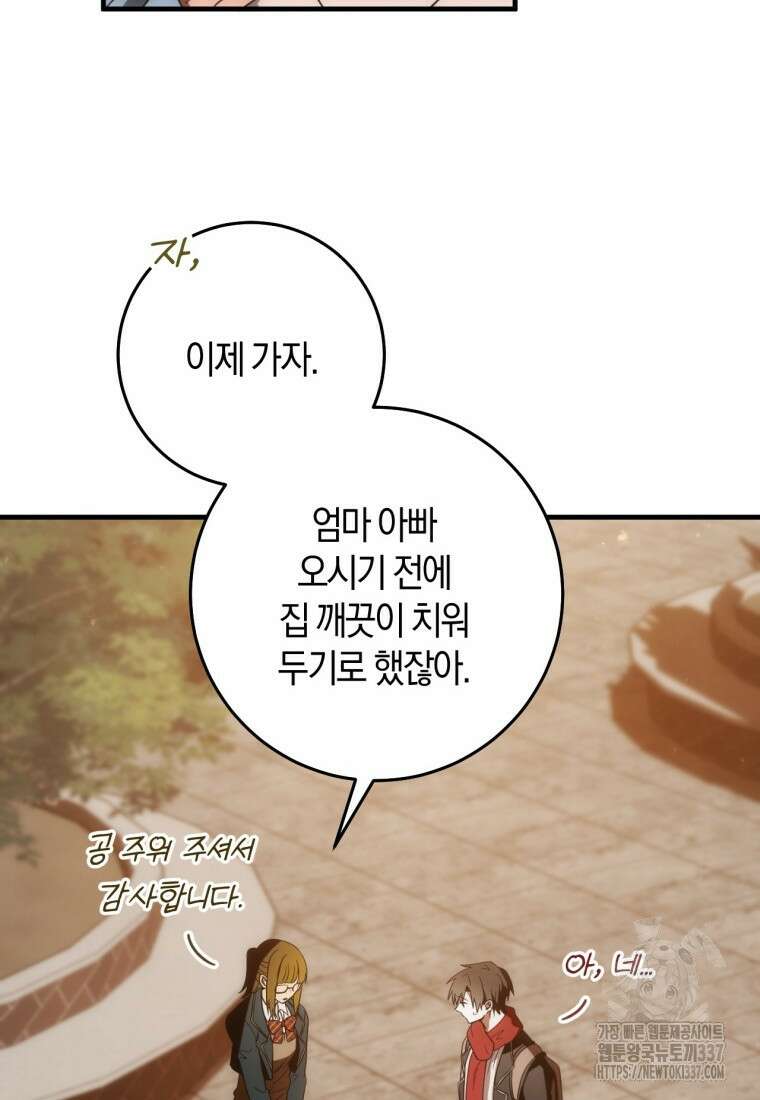 반월당의 기묘한 이야기 9화 208