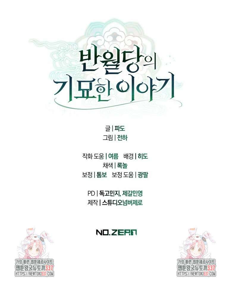 반월당의 기묘한 이야기 9화 220