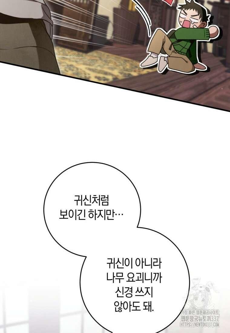 반월당의 기묘한 이야기 19화 6