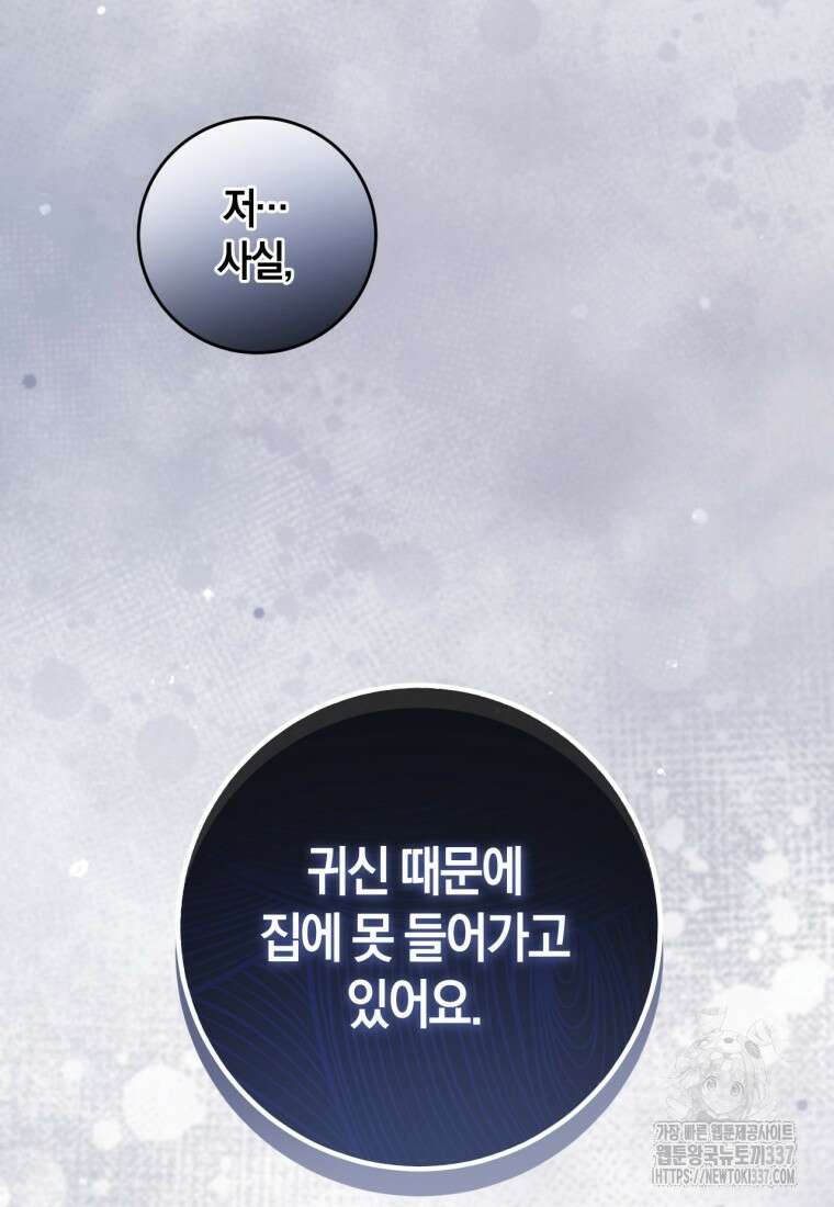 반월당의 기묘한 이야기 19화 11