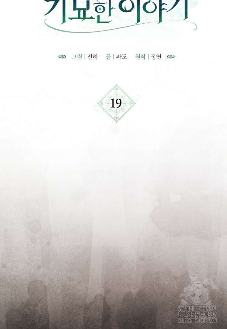 반월당의 기묘한 이야기 19화 13