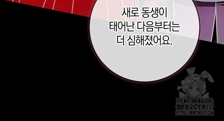 반월당의 기묘한 이야기 19화 16