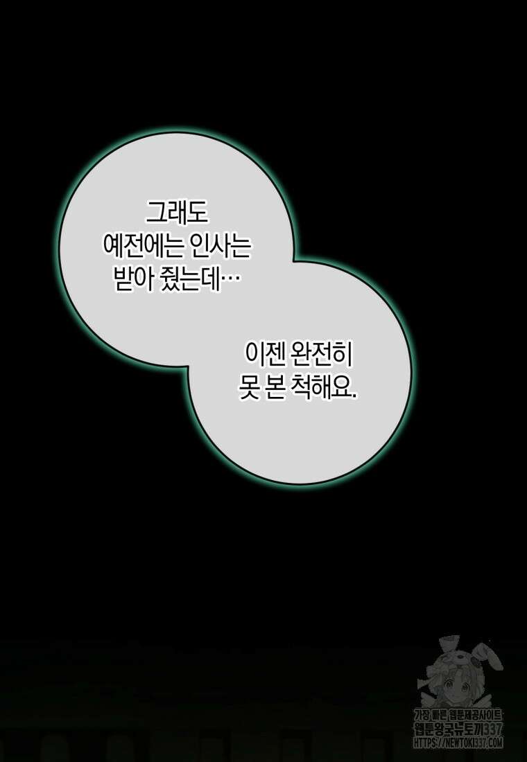반월당의 기묘한 이야기 19화 17