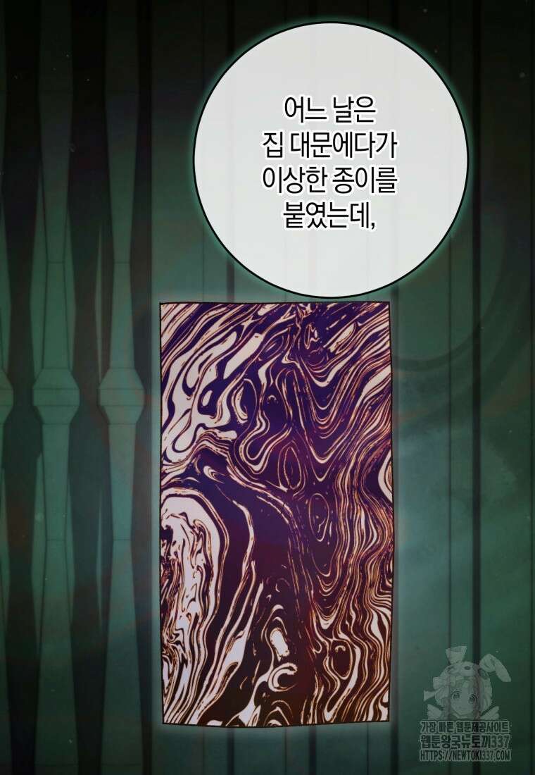 반월당의 기묘한 이야기 19화 18