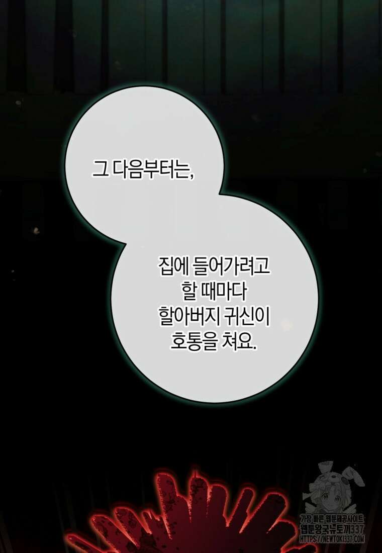 반월당의 기묘한 이야기 19화 19