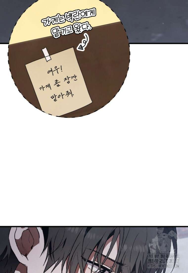 반월당의 기묘한 이야기 19화 25