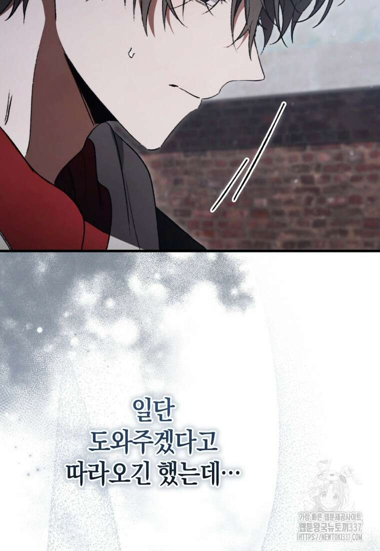 반월당의 기묘한 이야기 19화 26