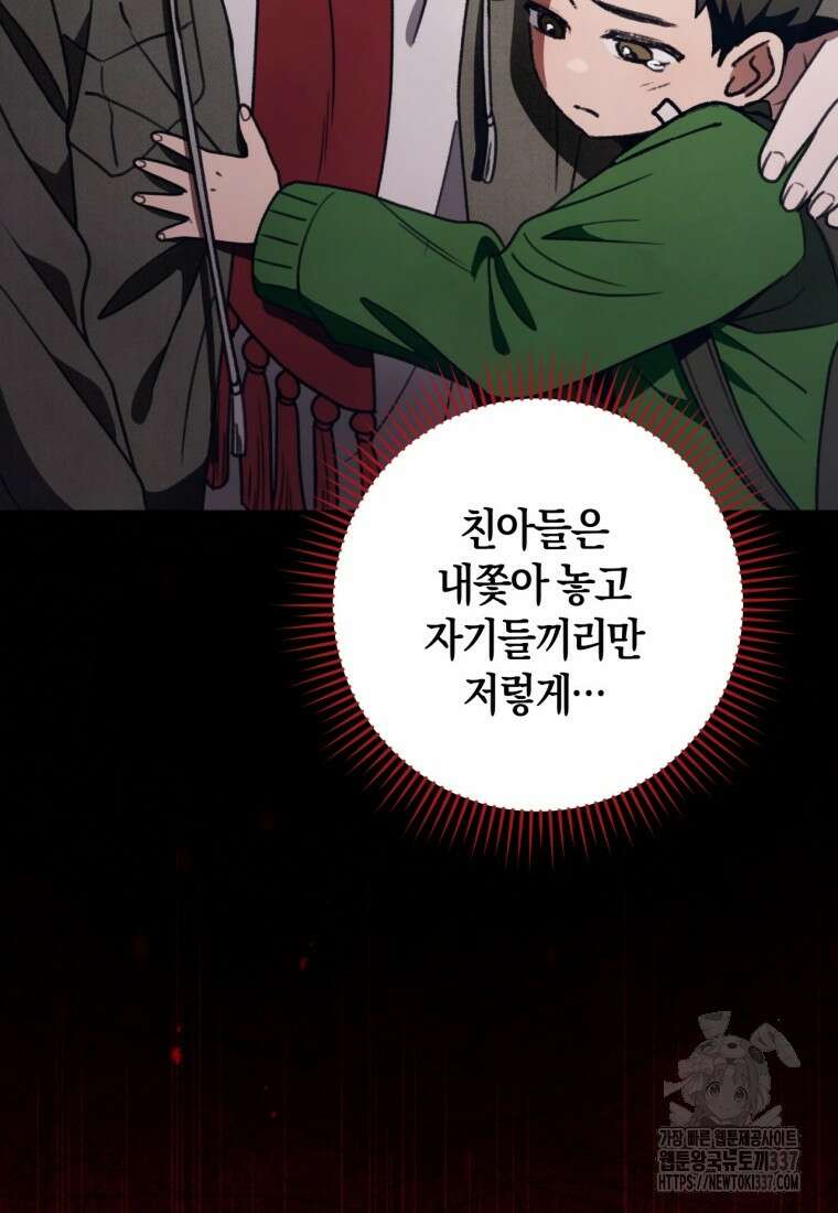 반월당의 기묘한 이야기 19화 35