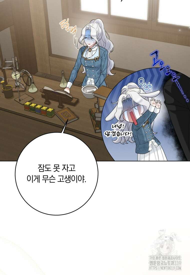 집착 황제의 유능한 약사입니다 3화 4