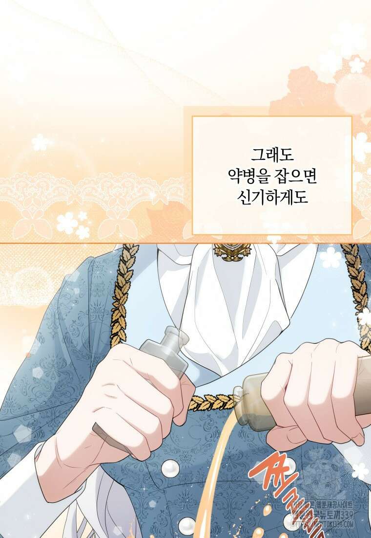 집착 황제의 유능한 약사입니다 3화 5