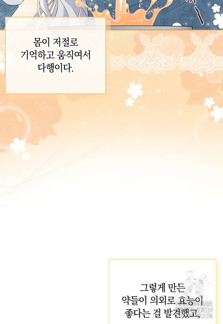 집착 황제의 유능한 약사입니다 3화 6