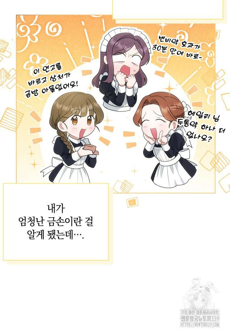 집착 황제의 유능한 약사입니다 3화 7