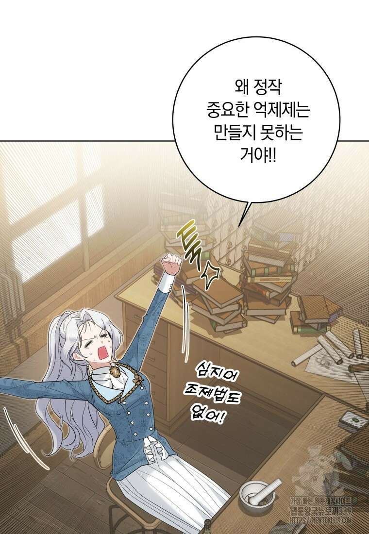집착 황제의 유능한 약사입니다 3화 8