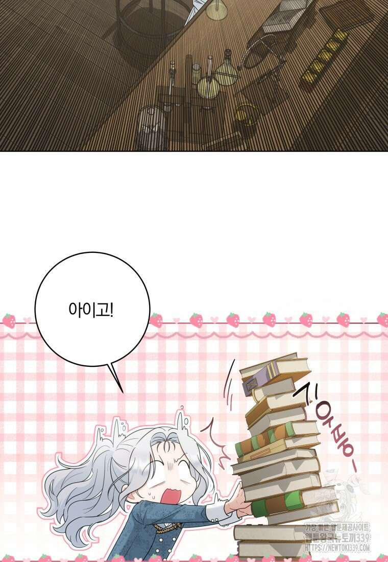 집착 황제의 유능한 약사입니다 3화 9