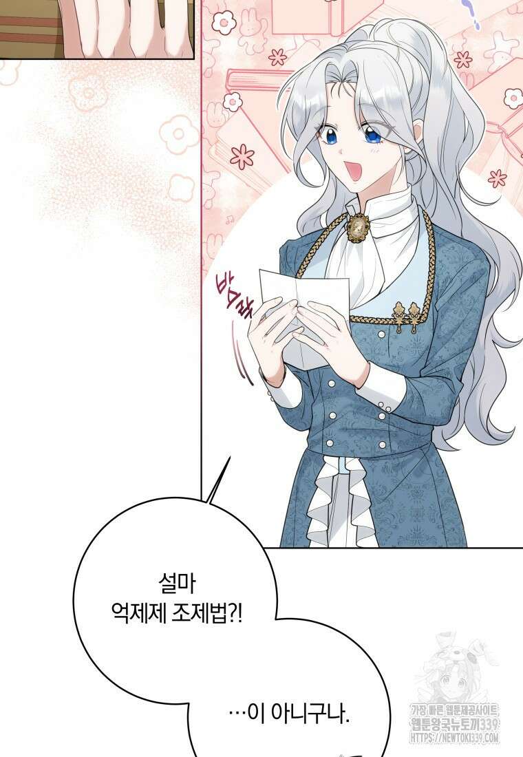 집착 황제의 유능한 약사입니다 3화 11