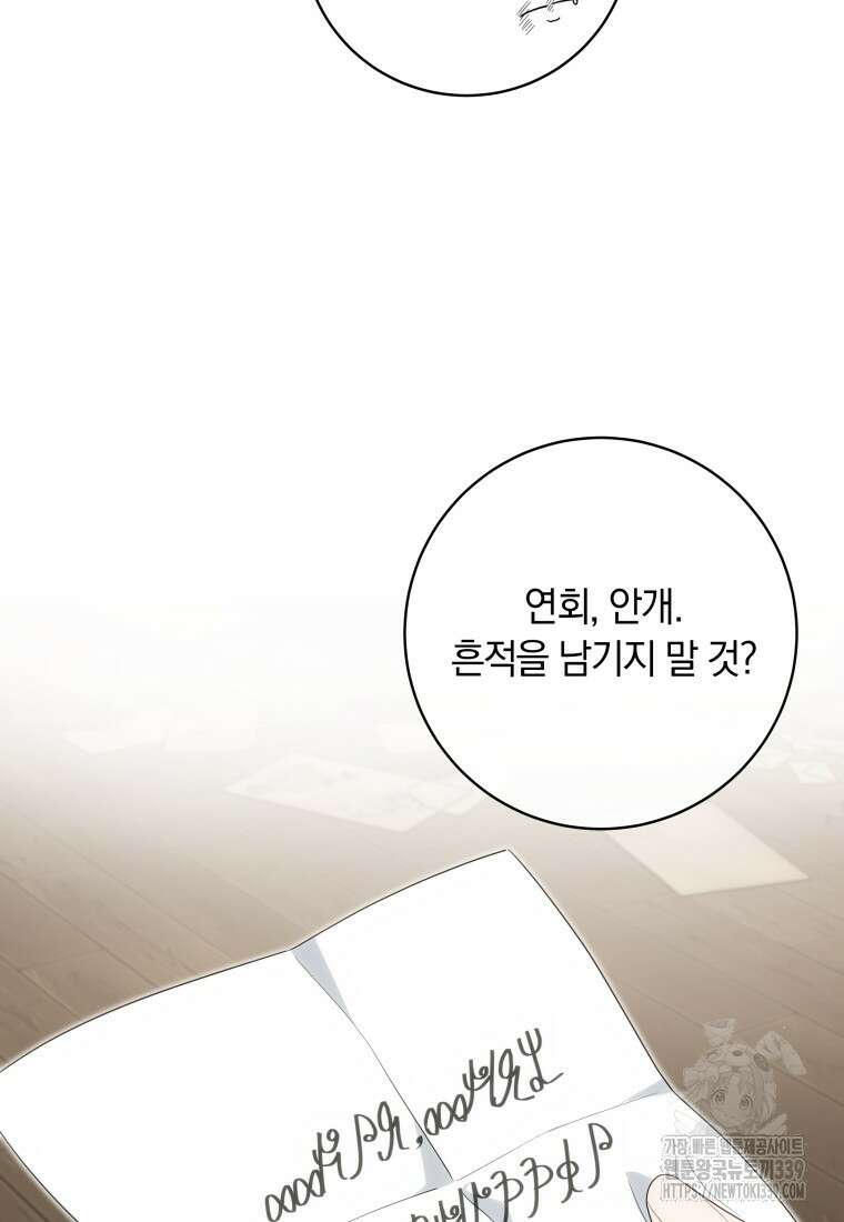 집착 황제의 유능한 약사입니다 3화 12