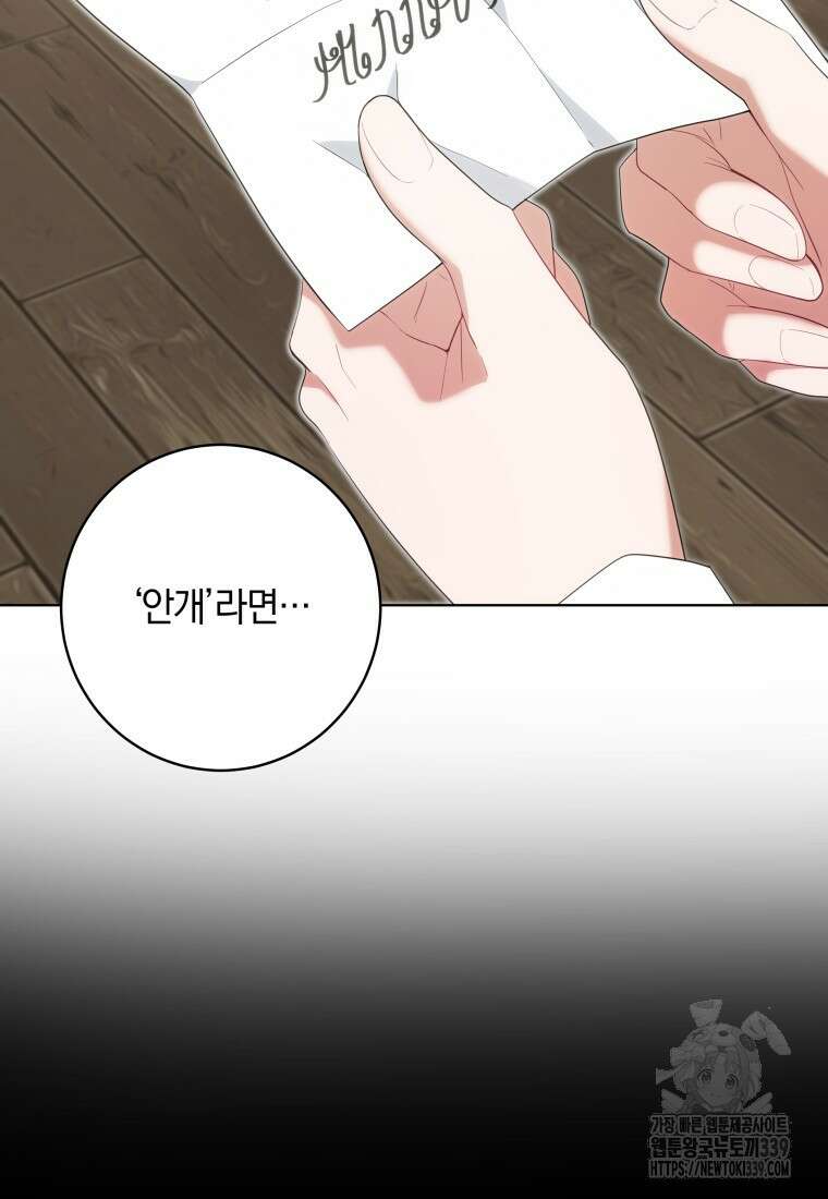 집착 황제의 유능한 약사입니다 3화 13