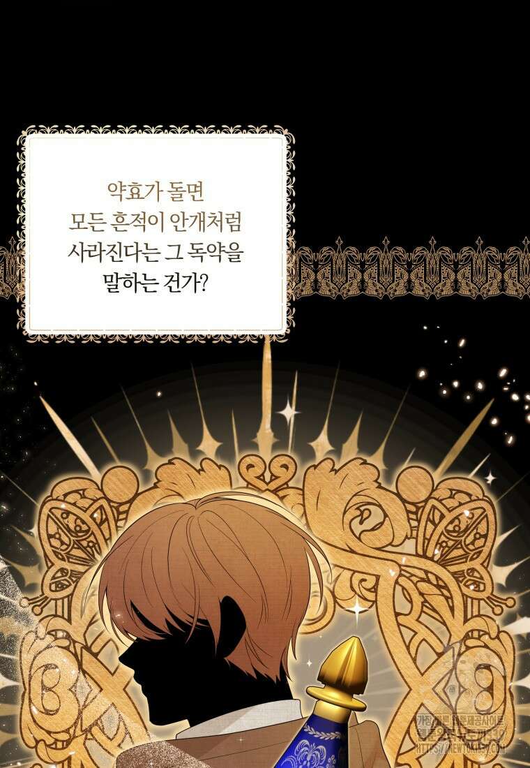 집착 황제의 유능한 약사입니다 3화 14