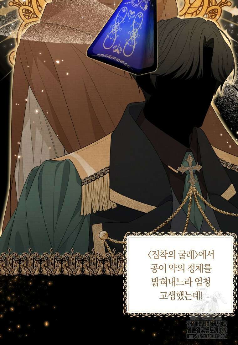 집착 황제의 유능한 약사입니다 3화 15