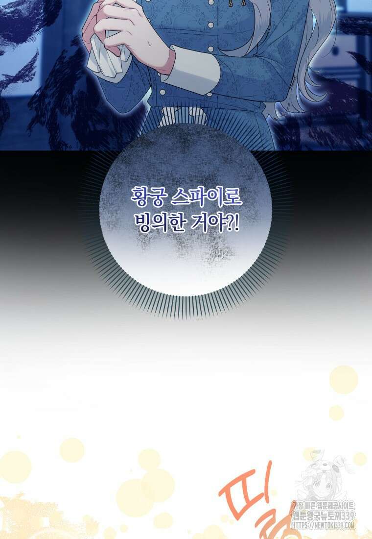 집착 황제의 유능한 약사입니다 3화 17