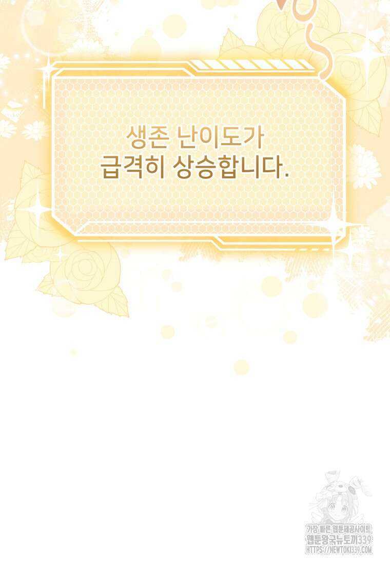 집착 황제의 유능한 약사입니다 3화 18