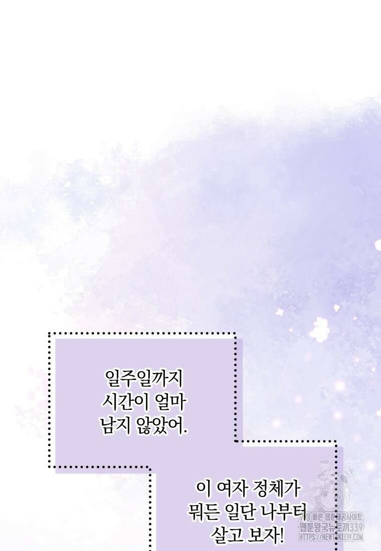 집착 황제의 유능한 약사입니다 3화 20