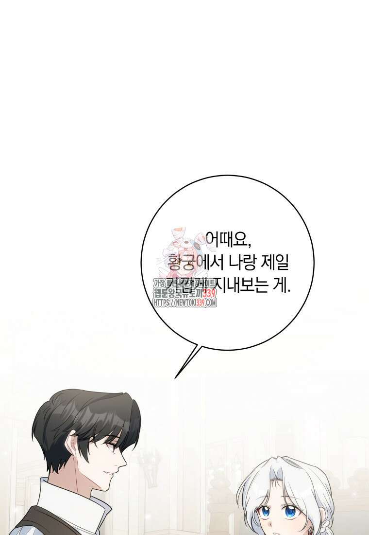 집착 황제의 유능한 약사입니다 16화 1