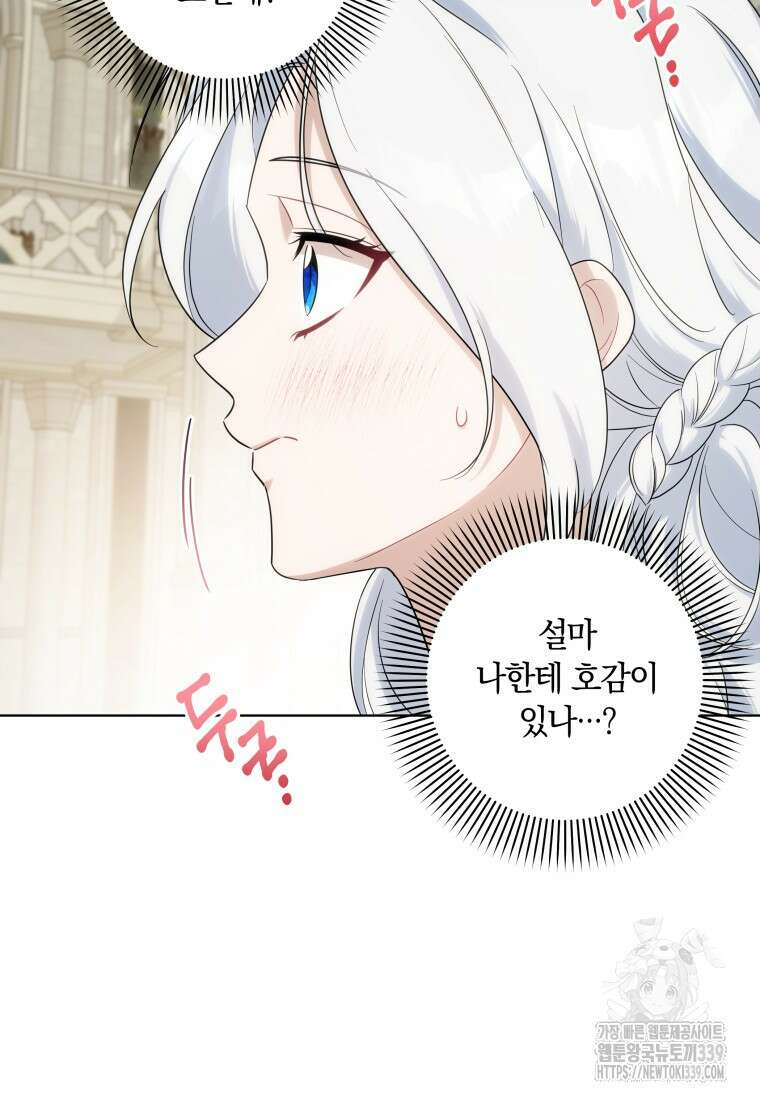 집착 황제의 유능한 약사입니다 16화 3