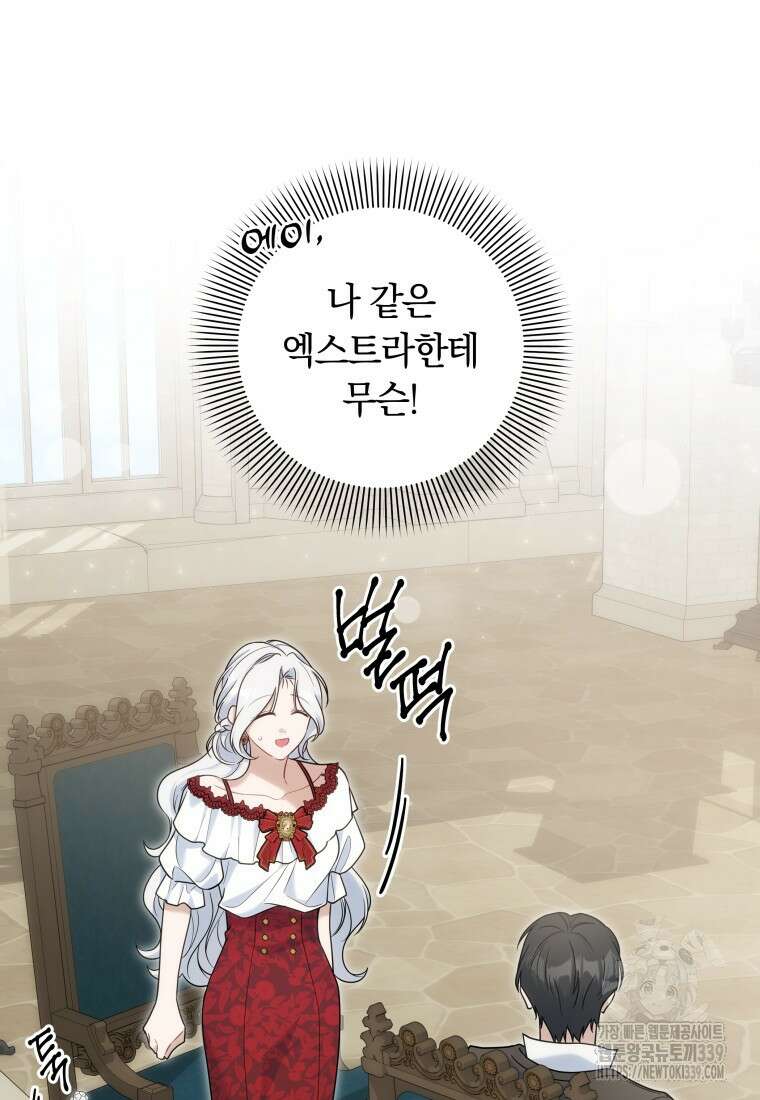 집착 황제의 유능한 약사입니다 16화 4
