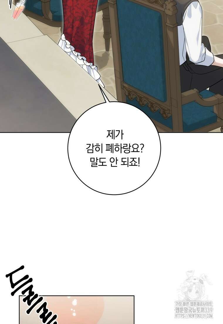 집착 황제의 유능한 약사입니다 16화 5