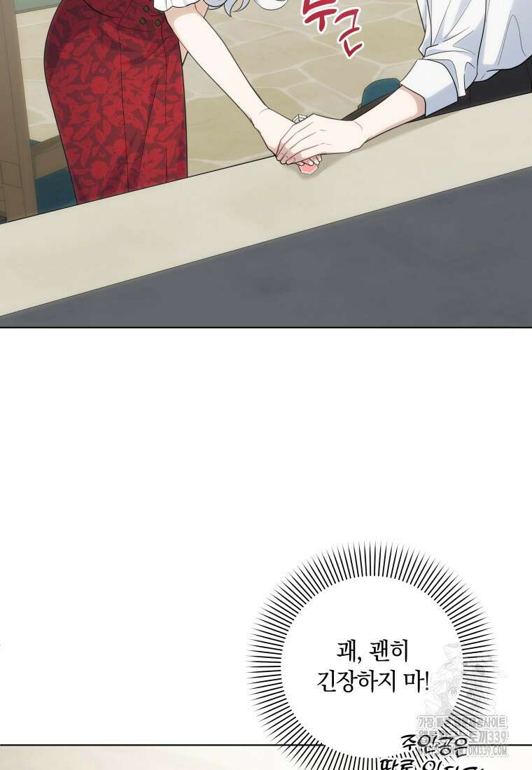집착 황제의 유능한 약사입니다 16화 9