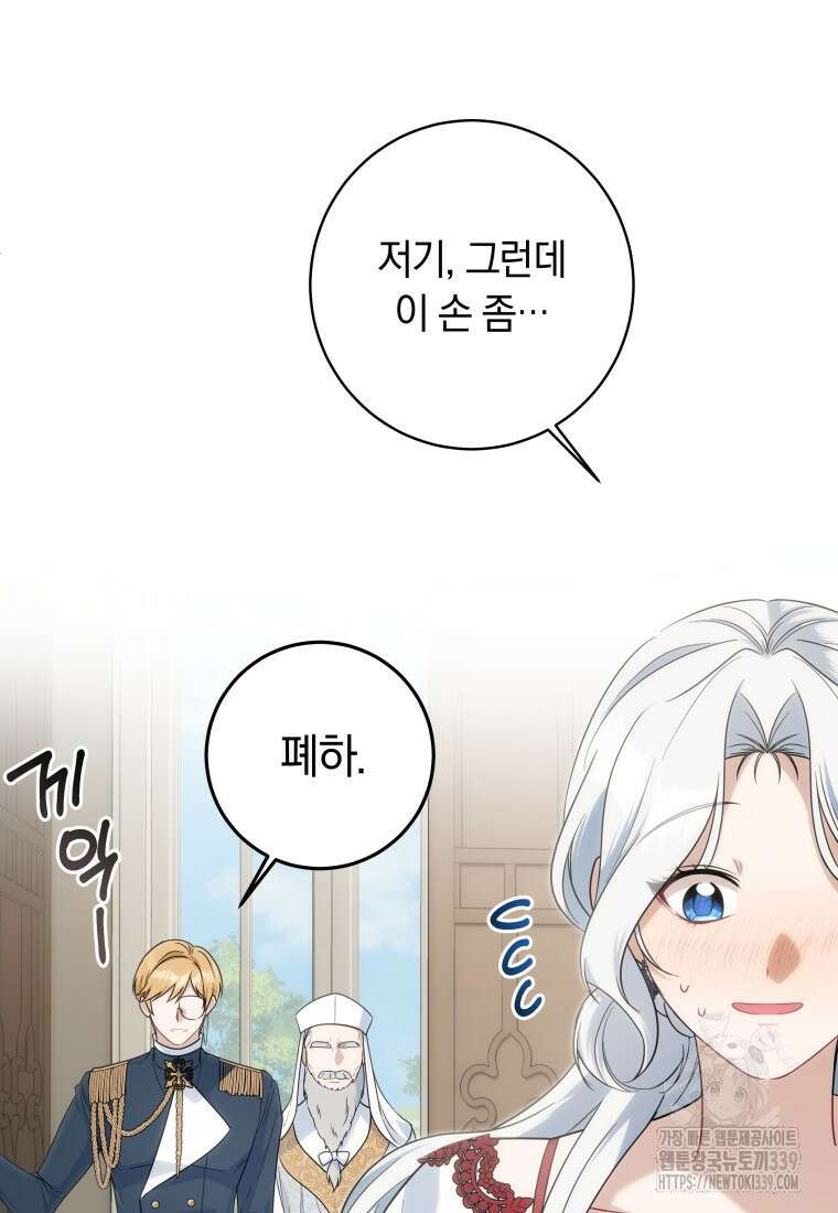 집착 황제의 유능한 약사입니다 16화 12