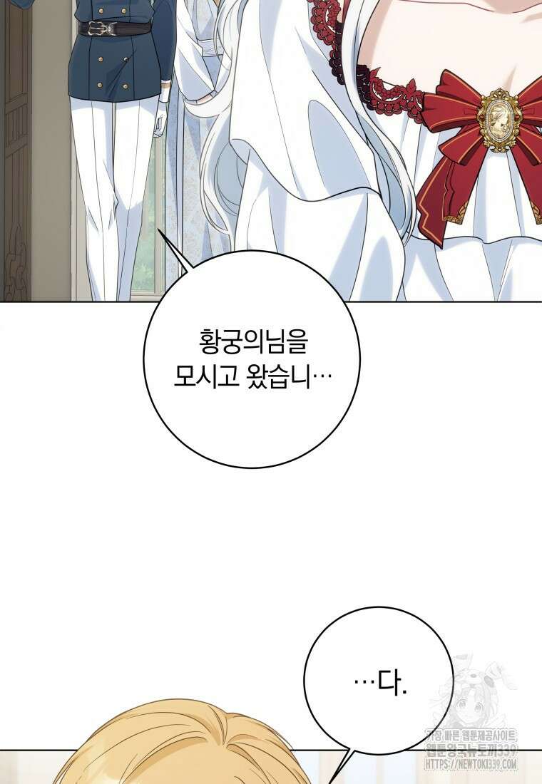 집착 황제의 유능한 약사입니다 16화 13