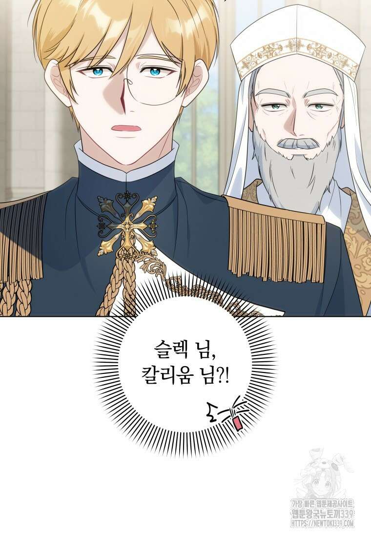 집착 황제의 유능한 약사입니다 16화 14