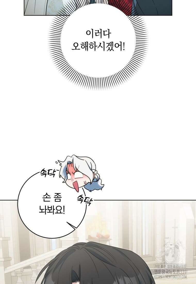 집착 황제의 유능한 약사입니다 16화 16