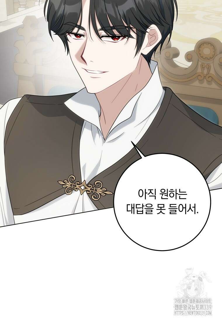 집착 황제의 유능한 약사입니다 16화 17