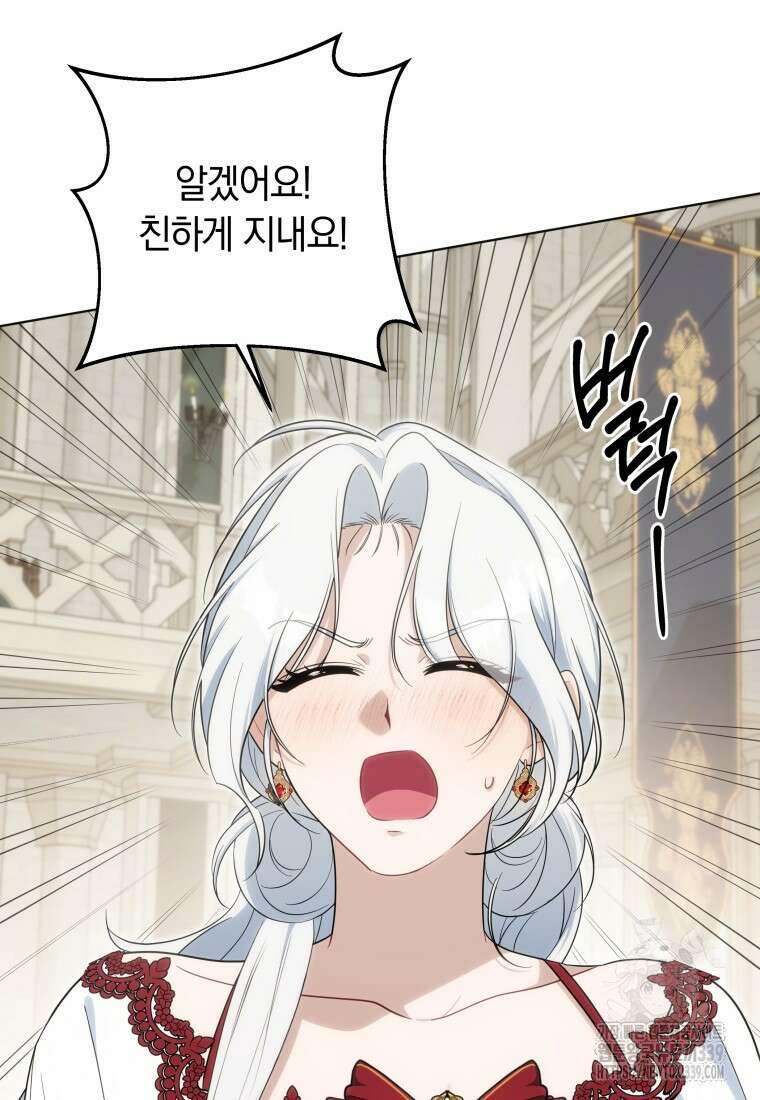 집착 황제의 유능한 약사입니다 16화 18