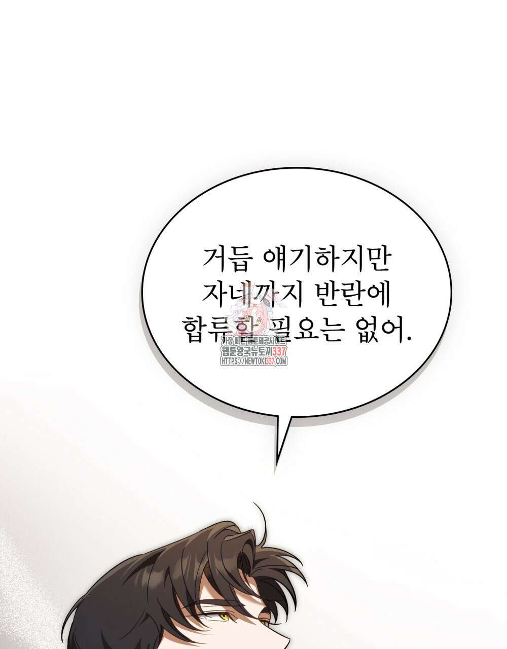 디에 멜루시네 11화 1