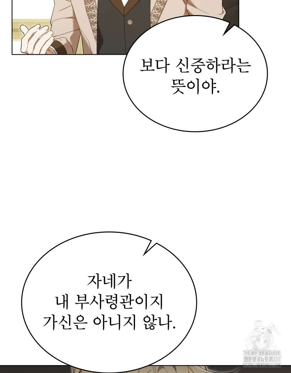 디에 멜루시네 11화 4