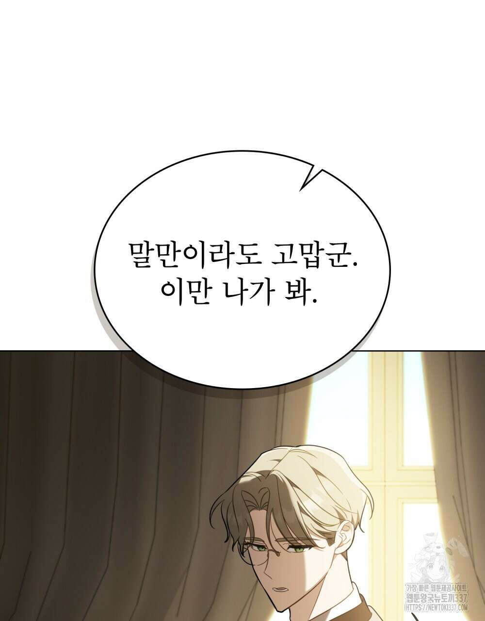 디에 멜루시네 11화 9